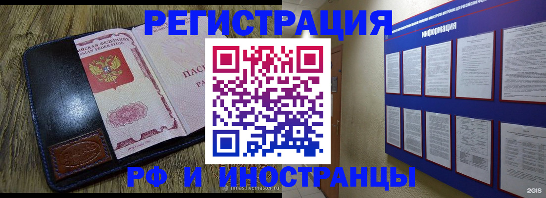 временная регистрация для школы в Кирсанове