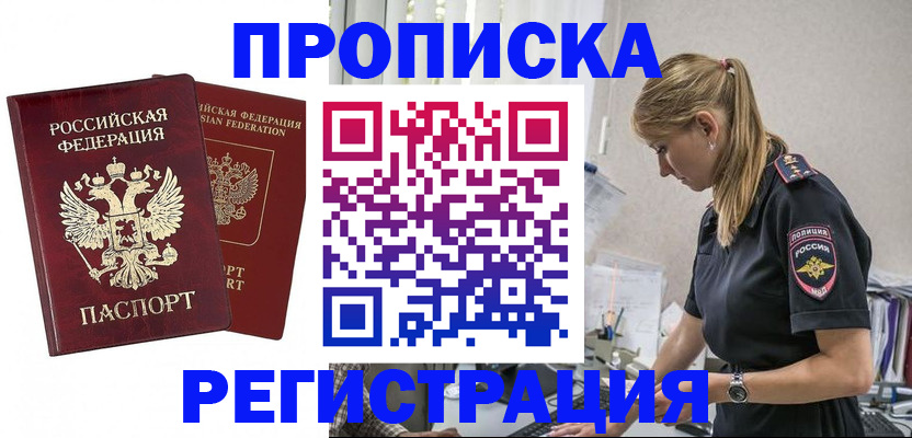 временная регистрация в квартире в Кирсанове